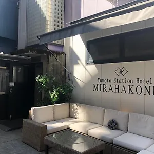 ユモトステーションホテル Mirahakone 箱根町